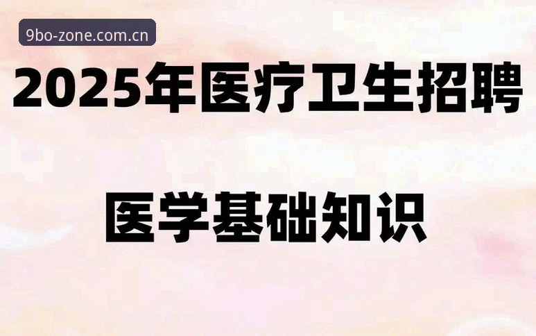 9博体育平台2025最新版下载难题溯源与解决方案深度分析
