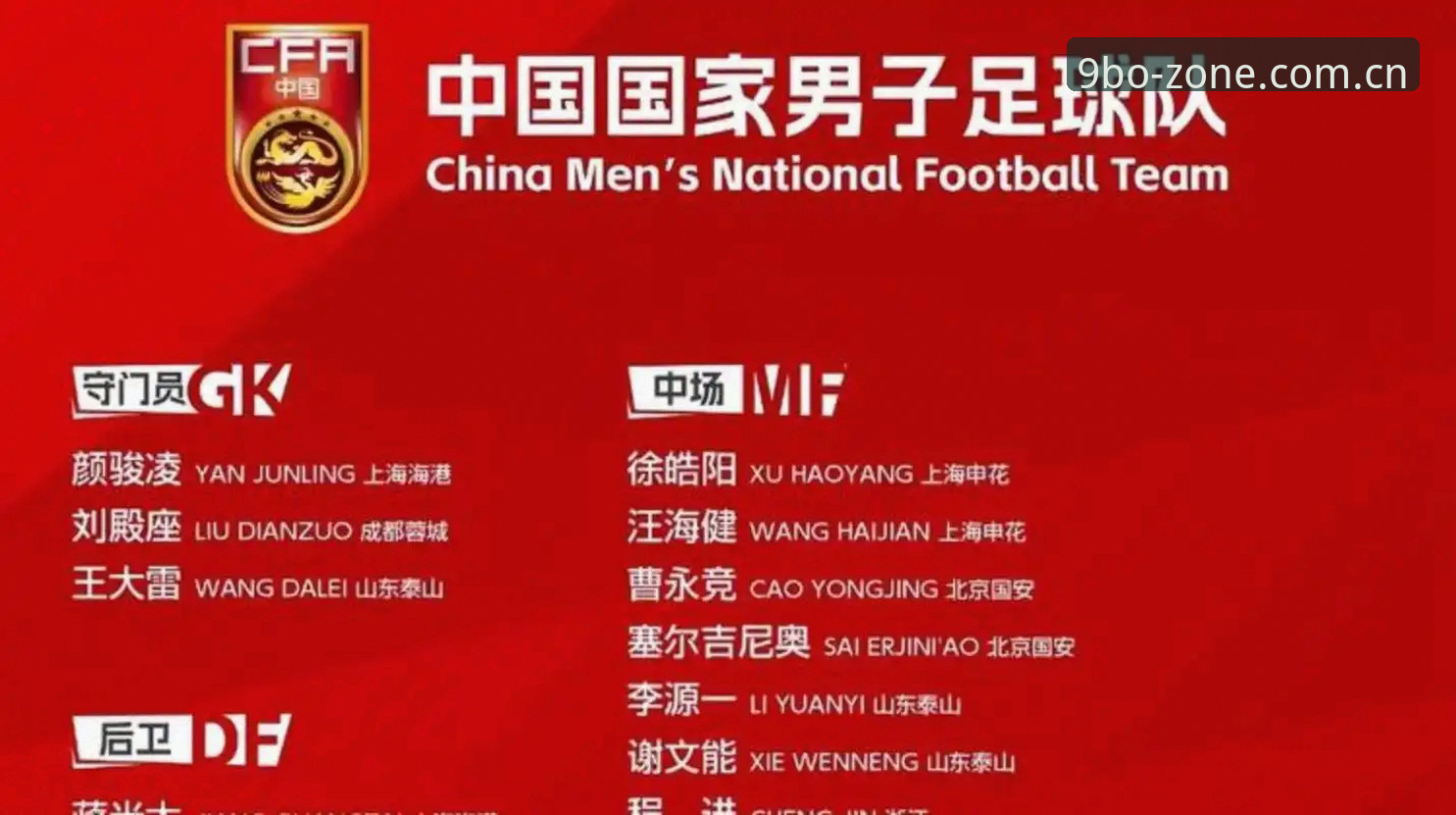 中国足协第三批禁足名单公布后，如何通过9博体育平台安全获取赛事信息？